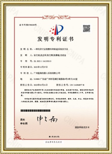 一種光伏行業(yè)智慧車(chē)間制造系統(tǒng)及方法發(fā)明專(zhuān)利證書(shū)
