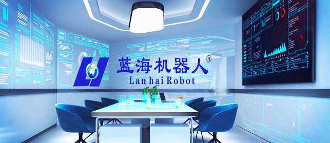 藍海機器人系統(tǒng)(江蘇)有限公司 藍海機器人系統(tǒng)(江蘇)有限公司