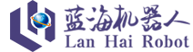 廣州藍海機器人系統(tǒng)有限公司